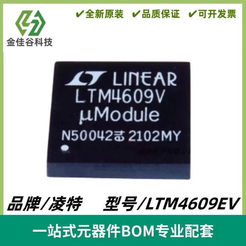 LTM4609EV 丝印LTM4609V 降升压型 DC/DC μModule 稳压器 LGA141