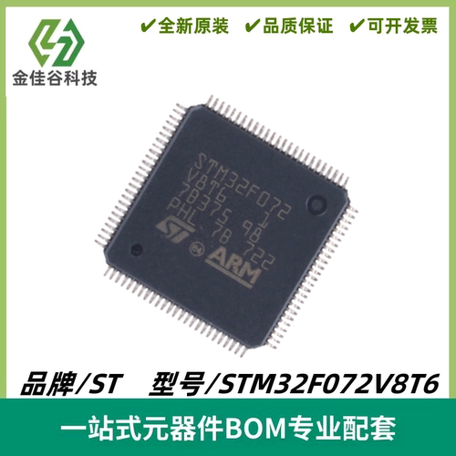 STM32F072V8T6 LQFP100 ARM Cortex-M0 32位微控制器MCU 全新进口
