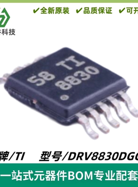 DRV8830DGQR 丝印8830 H 桥电机驱动器芯片 封装MSOP-10 质量保证