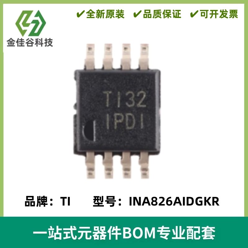 INA826AIDGKR 丝印IPDI 电源精密仪表放大器 MSOP8 质量保证 全新