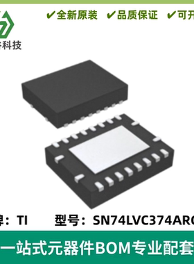 SN74LVC374ARGYR QFN20 丝印LC374A 三态 非反相输出触发器 全新