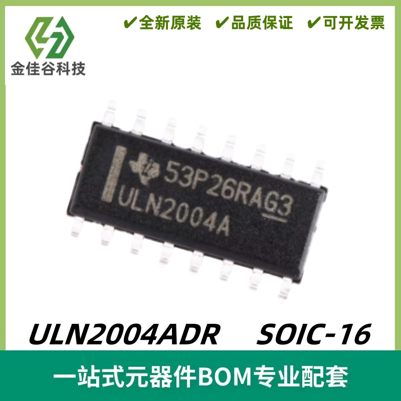ULN2004ADR 字印ULN2004A 大电流达林顿晶体管 SOIC-16 质量保证