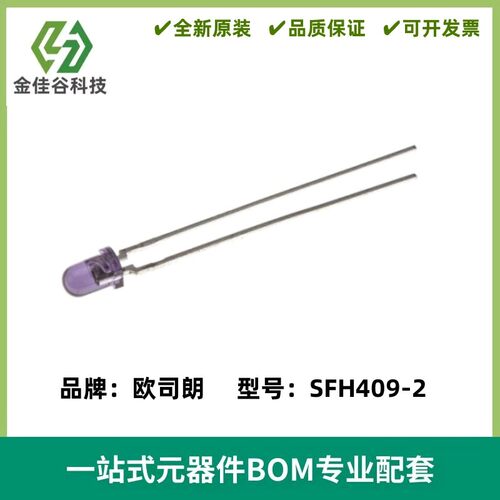 SFH409 SFH409-2 红外发射管 3mm 波长950nm 视角40°全新