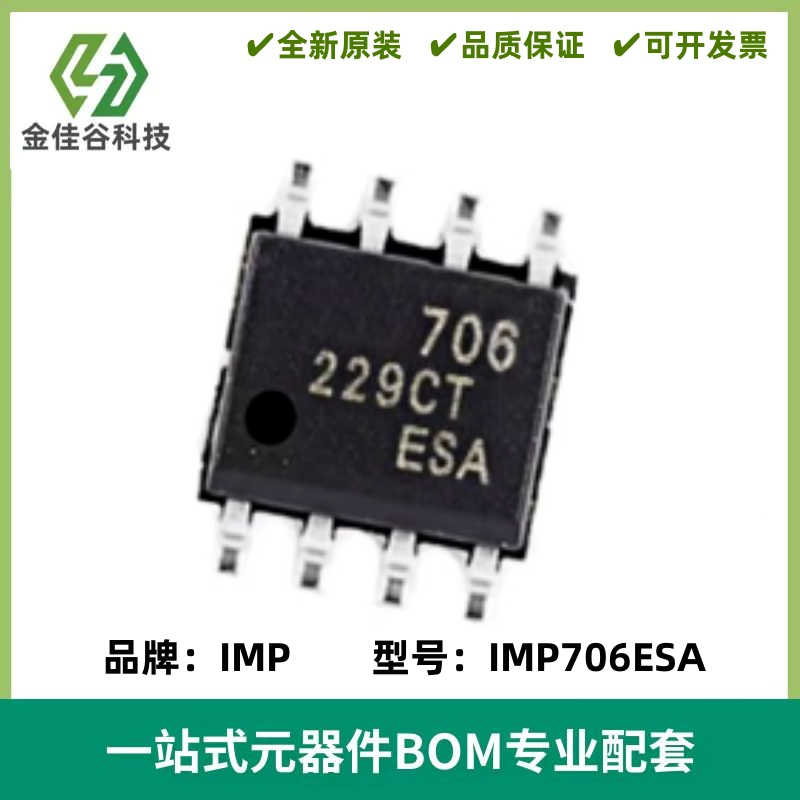 原装IC 丝印IMP706ESA封装SOP8低功耗电源管理电路掉电检测监控器