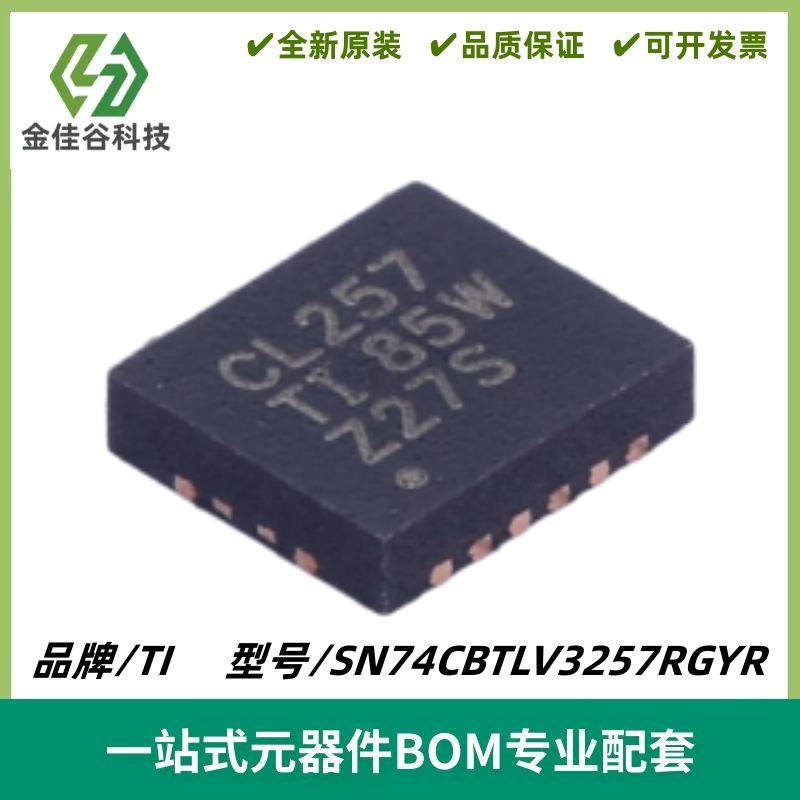 SN74CBTLV3257RGYR 丝印CL257 模拟开关IC VQFN-16 质量保证 全新