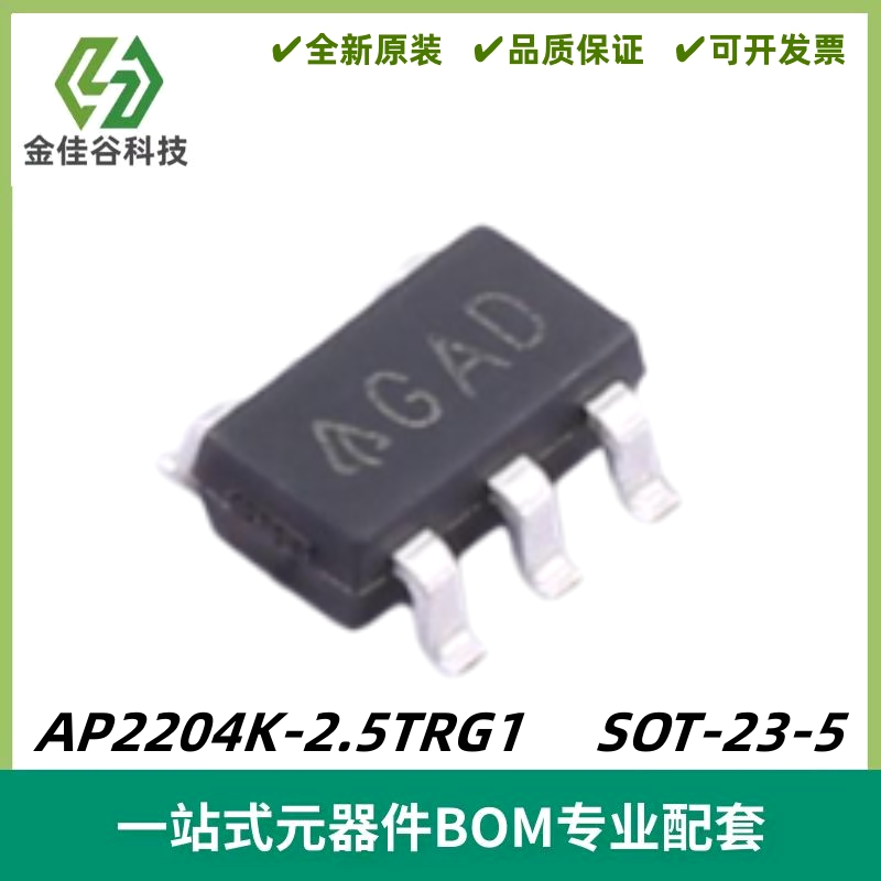 AP2204K-2.5TRG1 丝印GAD 150mA ULDO稳压器 SOT-23-5 质量保证