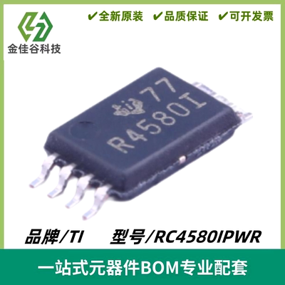 RC4580IPWR 丝印R4580I 运算放大器IC 封装TSSOP-8 质量保证 全新