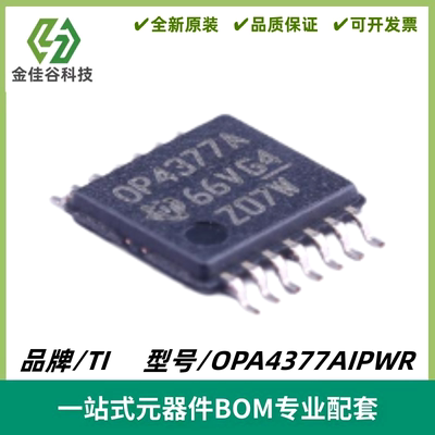 OPA4377AIPWR 丝印OP4377A CMOS运算放大器 封装TSSOP14 质量保证