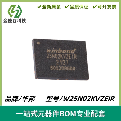 W25N02KVZEIR 封装WSON-8 3V 2Gb 串行NAND闪存IC芯片 全新进口