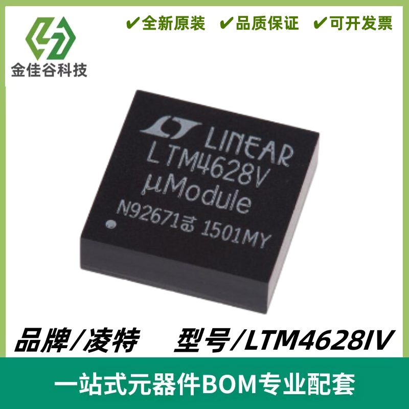 LTM4628IV 丝印LTM4628V DC/DC μModule 稳压器 LGA144 质量保证