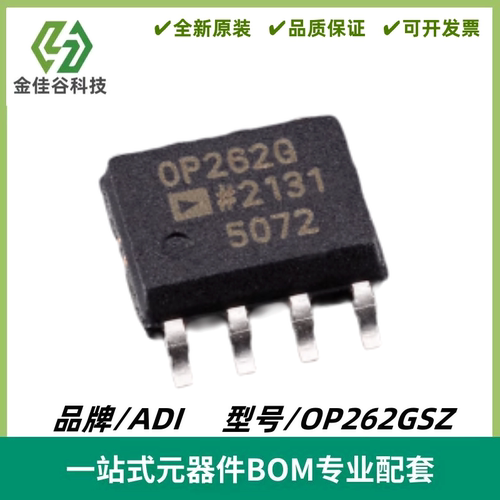 OP262GSZ 丝印OP262G 15MHZ轨到轨双通道运算放大器IC 封装SOIC-8