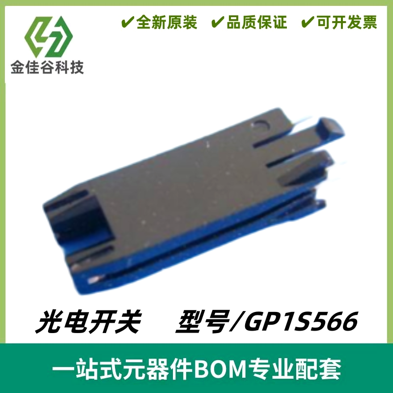 GP1S566 GP-1S566 光电开关 透射型开关 全新 质量保证