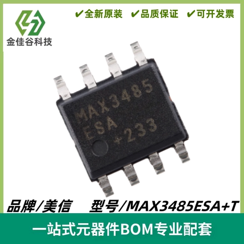 MAX3485ESA+T RS-485/RS-422收发器 封装SOIC8 全新进口 电子元件
