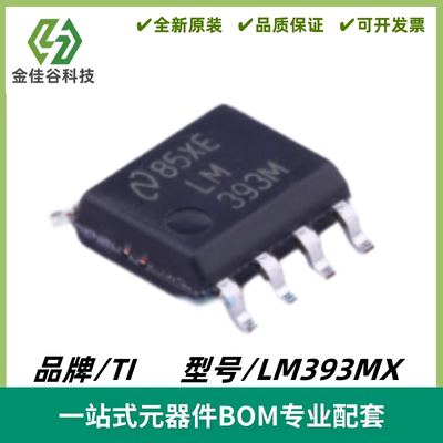 LM393MX 丝印LM393M 低功耗低偏移电压双通道比较器 SO8 质量保证