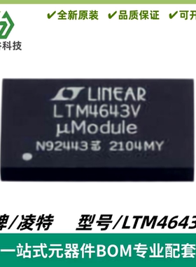 LTM4643EV 丝印LTM4643V 四通道 μModule 稳压器 LGA77 质量保证