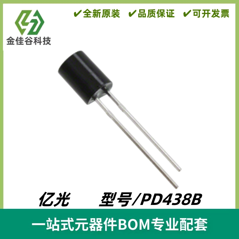 PD438B 红外线接收管 波长940nm 光电二极管 4.8mm 全新原装进口