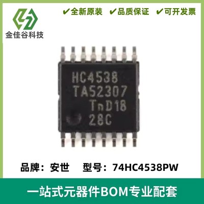74HC4538PW 丝印HC4538 TSSOP-16 双可触发精密单稳态多谐振荡器