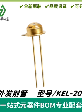 KEL-209A 金封发射管 KEL-209 红外线发射管940NM二极管 全新