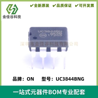 全新原装 UC3844BNG 丝印UC3844BN 封装DIP-8 开关电源IC芯片