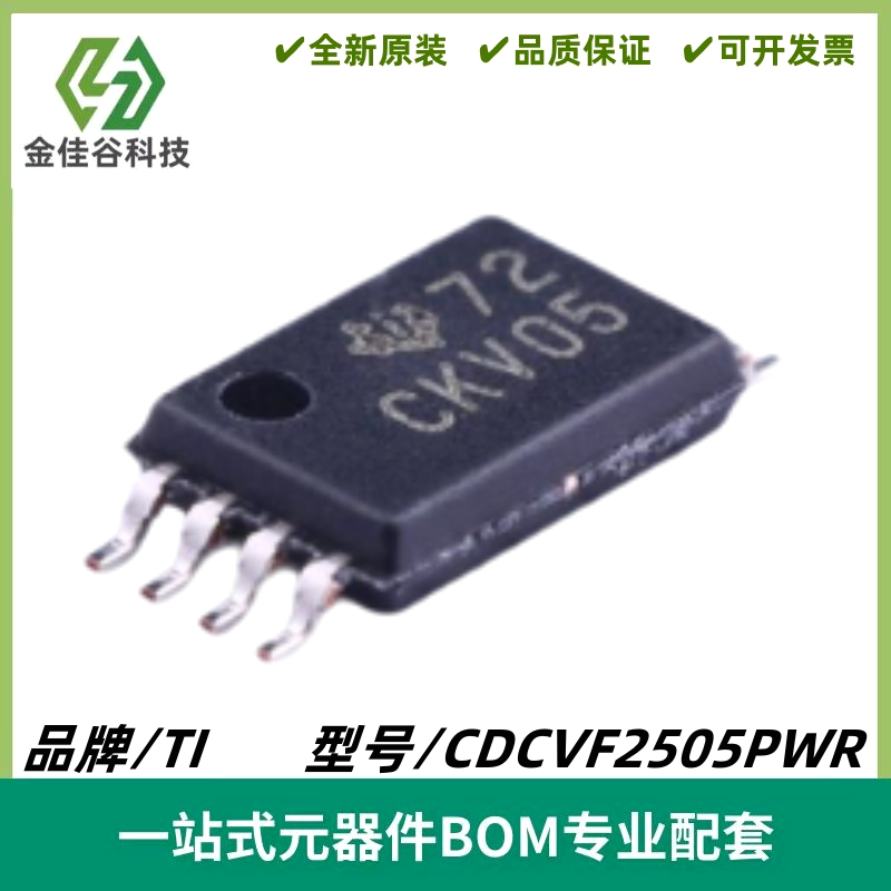 CDCVF2505PWR 丝印CKV05 PLL时钟驱动器IC TSSOP-8 质量保证 全新