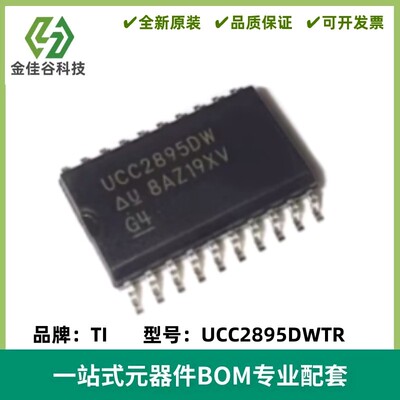 UCC2895DWTR 丝印UCC2895DW 控制器IC 封装SOIC-20 质量保证 全新