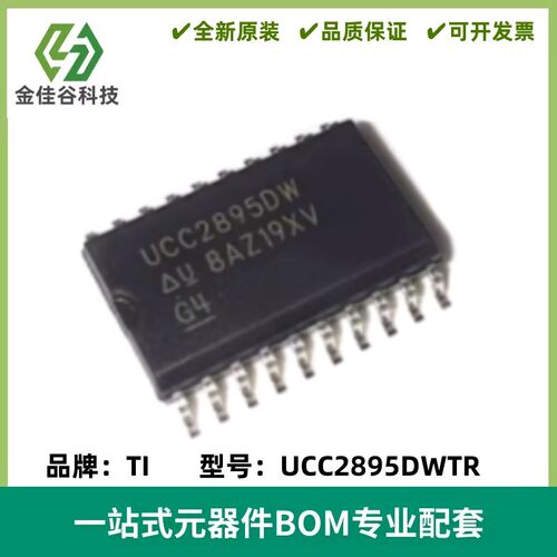 全新原装 UCC2895DWTR 丝印UCC2895DW 贴片 SOP20 开关控制器芯片
