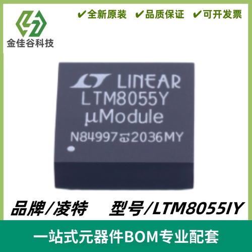 LTM8055IY 丝印LTM8055Y 降压-升压型 μModule 稳压器 全新进口