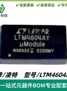 LTM4604AIY 丝印LTM4604AY DC/DC μModule稳压器 BGA66 质量保证
