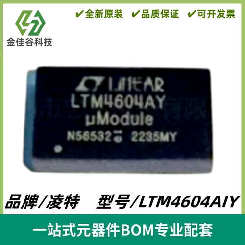 LTM4604AIY 丝印LTM4604AY DC/DC μModule稳压器 BGA66 全新进口