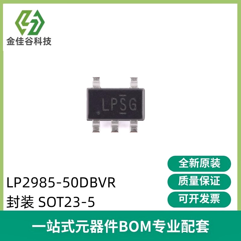 LP2985-50DBVR丝印LPSG低压差稳压器芯片封装SOT23-5全新原装