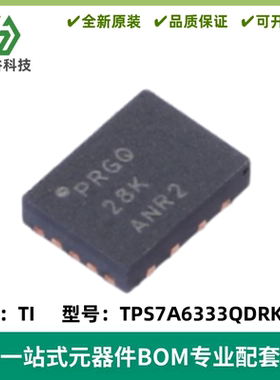 全新 TPS7A6333QDRKRQ1 丝印PRGQ 稳压器IC 封装QFN-10 质量保证
