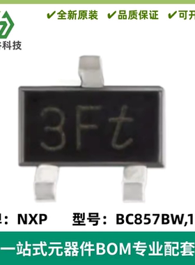 原装 BC857BW,115 丝印3Ft SOT-323 -45V/-100mA贴片三极管 20只