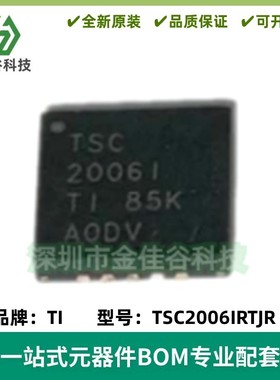 TSC2006IRTJR 丝印TSC2006I 触摸屏控制器 QFN-20 质量保证 全新