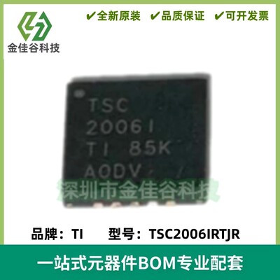 TSC2006IRTJR 丝印TSC2006I 触摸屏控制器 QFN-20 质量保证 全新
