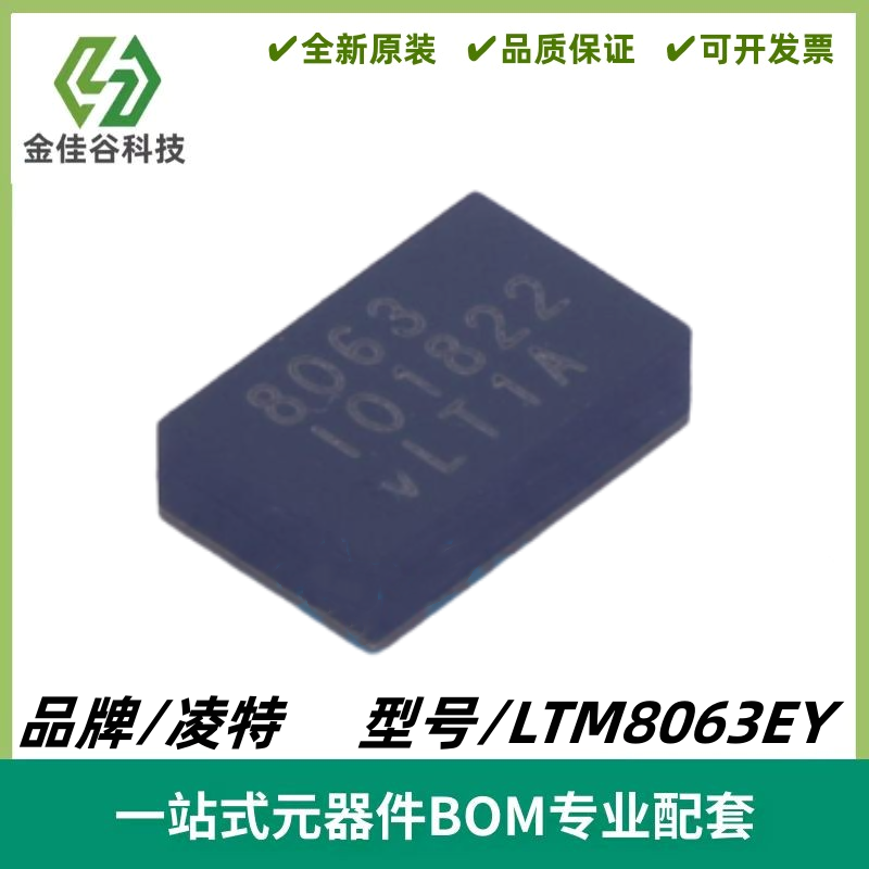 LTM8063EY 丝印8063 μModule 稳压器IC芯片 封装BGA-28 质量保证