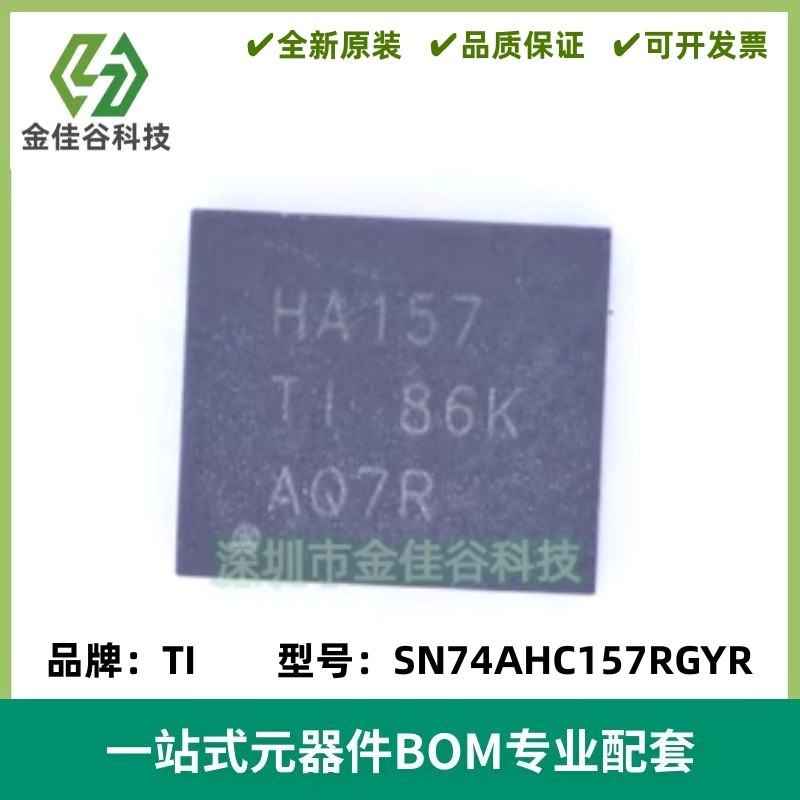 SN74AHC157RGYR 丝印HA157 线数据选择器/多路复用器 封装VQFN-16