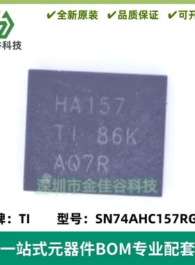 SN74AHC157RGYR 丝印HA157 线数据选择器/多路复用器 封装VQFN-16