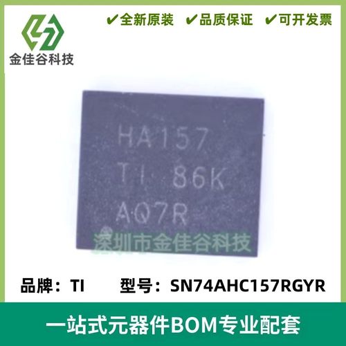 SN74AHC157RGYR 丝印HA157 线数据选择器/多路复用器 封装VQFN-16