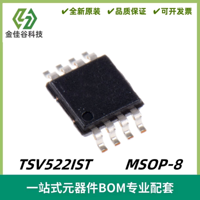 TSV522IST 丝印K1G 高优质率CMOS运放IC芯片 封装MSOP-8 质量保证