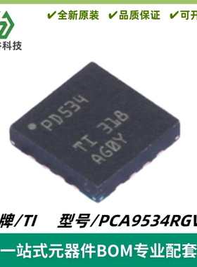 PCA9534RGVR 丝印PD534 I/O拓展器IC 封装VQFN-16 质量保证 全新