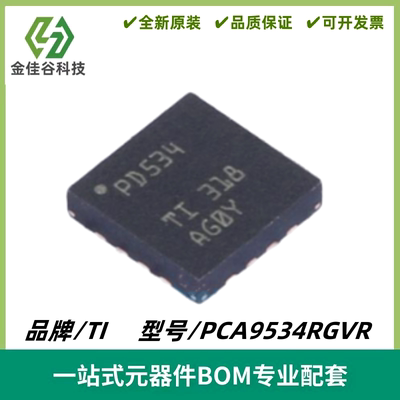 PCA9534RGVR 丝印PD534 I/O拓展器IC芯片 封装VQFN-16 全新进口