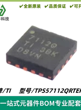 TPS57112QRTERQ1 丝印7112Q 降压开关稳压器 QFN16质量保证 全新