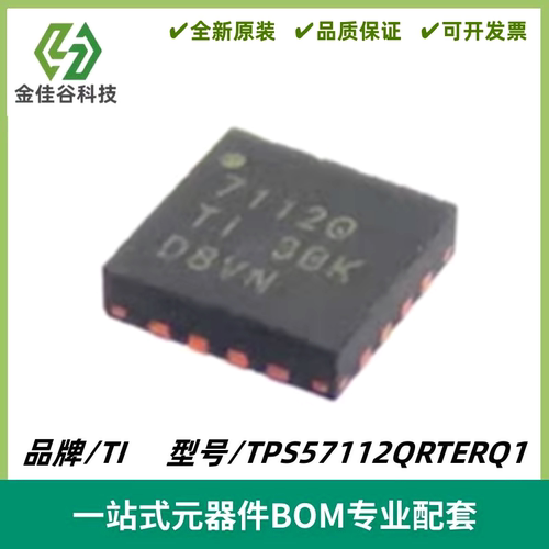 TPS57112QRTERQ1 丝印7112Q 降压开关稳压器 QFN16质量保证 全新