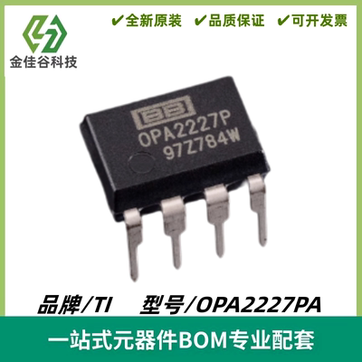 OPA2227PA 丝印OPA2227P 高精度低噪声运算放大器 DIP-8 质量保证