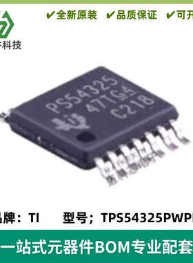TPS54325PWPR 丝印PS54325 全新原装封装TSSOP-14 同步降压转换器