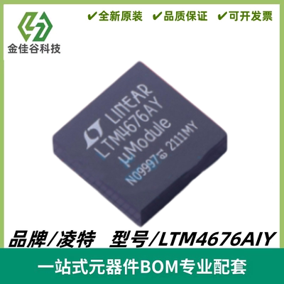 LTM4676AIY 丝印LTM4676AY μModule 稳压器芯片 BGA144 全新原装