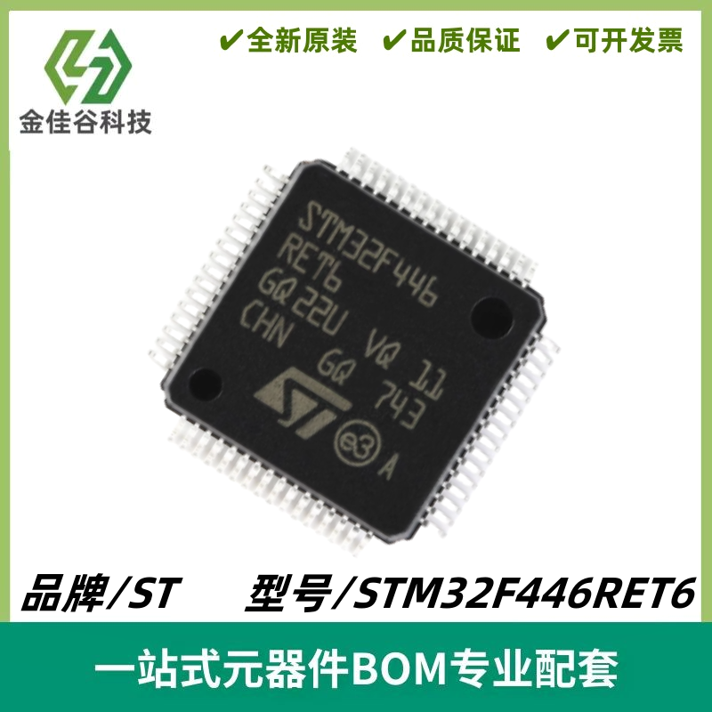 STM32F446RET6 LQFP-64 ARM Cortex-M4 32位微控制器MCU 质量保证