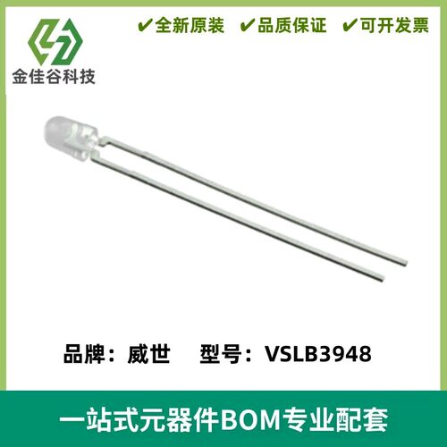 VSLB3948 高速红外发射管 3mm 波长940nm 高辐射功率 半角±22°