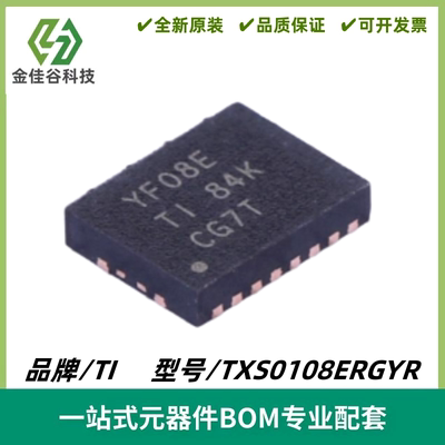 TXS0108ERGYR 丝印YF08E 双向电压电平转换器IC VQFN-20 质量保证