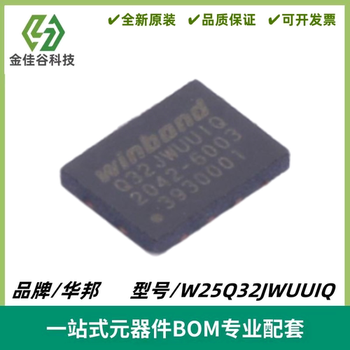 W25Q32JWUUIQ 封装USON-8 1.8V 32M-bit串行闪存IC芯片 全新进口